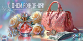 Конверт для денег С Днем рождения!
