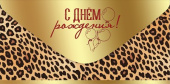 Конверт для денег С Днем рождения!