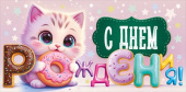 Конверт для денег С Днем рождения! ОП