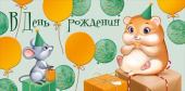 Конверт для денег В День рождения ИмП