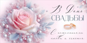 Конверт для денег В День свадьбы ИмП