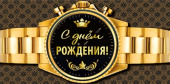 Конверт для денег С Днем Рождения МирП