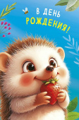 В День Рождения! АртД