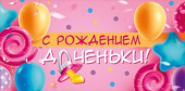 Конверт для денег С рождением доченьки