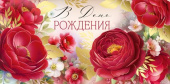 Конверт для денег В День рождения ИмП