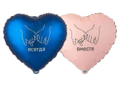 Шар фольга с рисунком 18"ВЗ сердце Вместе навсегда