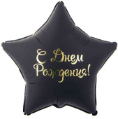 Шар фольга с рисунком 32"ВЗ звезда ДР Звезда черная