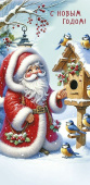 НГ Конверт для денег С Новым Годом! АртД