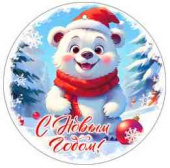 НГ Бирка С Новым годом! (20шт)