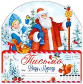 НГ Письмо Деду Морозу (10шт)