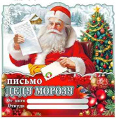 НГ Письмо Деду Морозу (10шт)