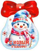 НГ Бирка С Новым годом! (20шт)