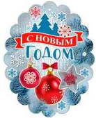 НГ Бирка С Новым годом! (20шт)