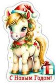 НГ Бирка С Новым годом! (20шт)