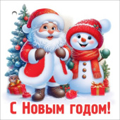 НГ Бирка С Новым годом! (20шт)