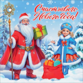 НГ Бирка Счастливого Нового Года! (20шт)