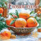 НГ Бирка С Новым годом! (20шт)