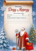 НГ Письмо Деду Морозу (20шт)
