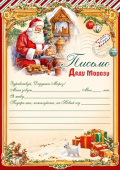 НГ Письмо Деду Морозу (20шт)