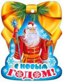 Бирка С новым годом! (20шт)