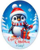 Бирка С Новым годом! (20шт)