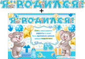Гирлянда буквы + Плакат Я родился