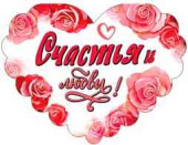 Открытка мини сердце Счастья и любви! (20шт)