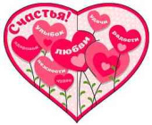 Открытка мини сердце Счастья! (20шт)