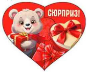 Открытка мини сердце Сюрприз! (20шт)