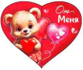 Открытка мини сердце От меня (20шт)