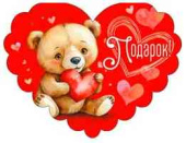 Открытка мини сердце Подарок! (20шт)