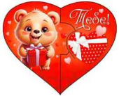 Открытка мини сердце Тебе! (20шт)