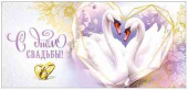 Конверт для денег С днем Свадьбы!
