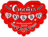 Открытка мини сердце Счастья и любви! (20шт)