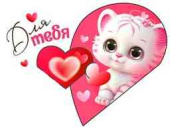 Открытка мини сердце Для Тебя (20шт)