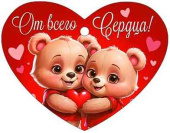 Открытка мини сердце От всего сердца! (20шт)