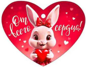 Открытка мини сердце От всего сердца! (20шт)