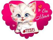 Открытка мини сердце От меня тебе! (20шт)