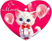 Открытка мини сердце От меня! (20шт)