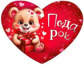 Открытка мини сердце Подарок (20шт)