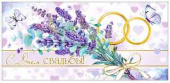 Конверт для денег С Днем Свадьбы!