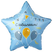 Шар фольга с рисунком 18" ВЗ звезда С Юбилеем гирлянды шары