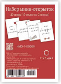 Открытка мини Признания в любви (20шт)