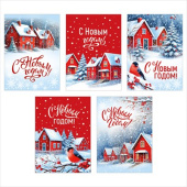 НГ Открытка мини С Новым годом (уп20)