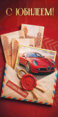 Конверт для денег С Юбилеем! Срочная доставка Праздник
