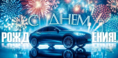 Конверт для денег С Днем рождения! ОП